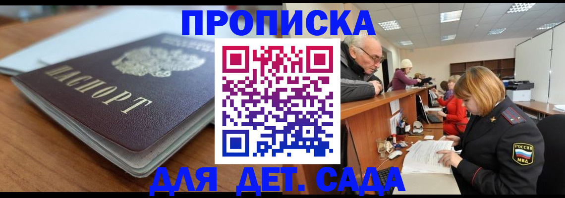 купить прописку в Новоаннинском