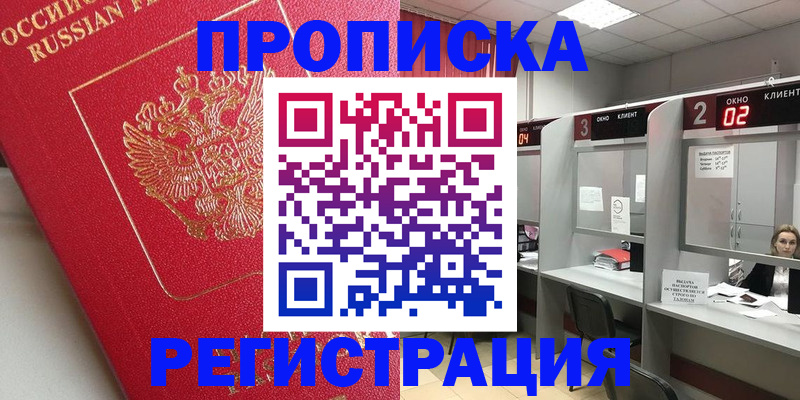 временная регистрация недорого в Новоаннинском